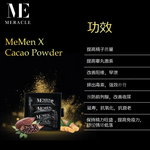 男士能量補充劑(粒裝)