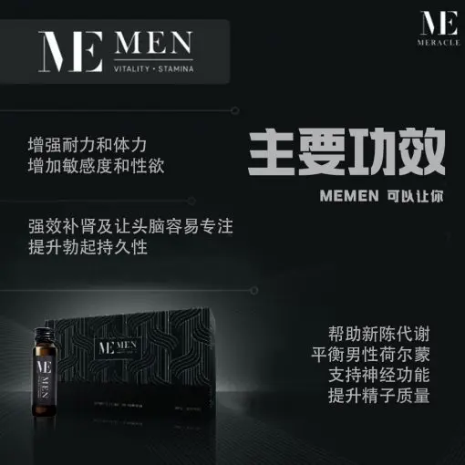 男士能量補充劑(樽裝)